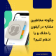 مخاطبین مشابه در آیفون